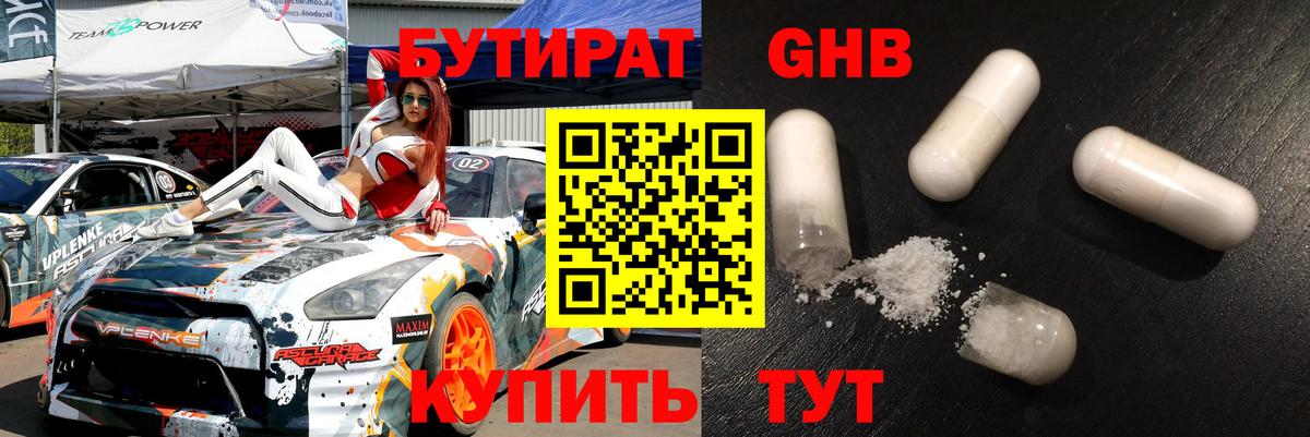 Богородицк  БУТИРАТ  Вход с VPN  Бутират буратино 