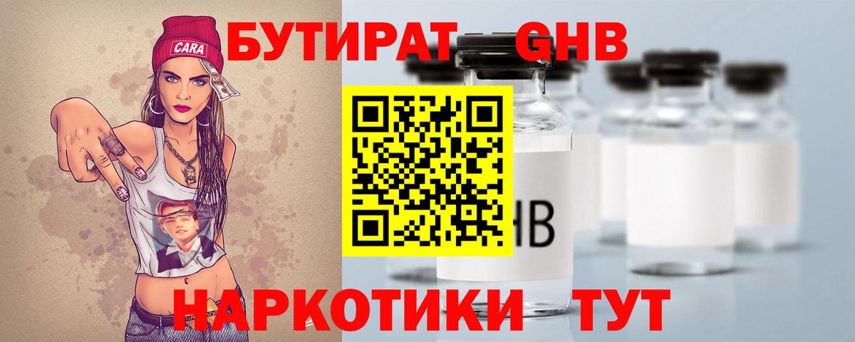 БУТИРАТ 99% Богородицк