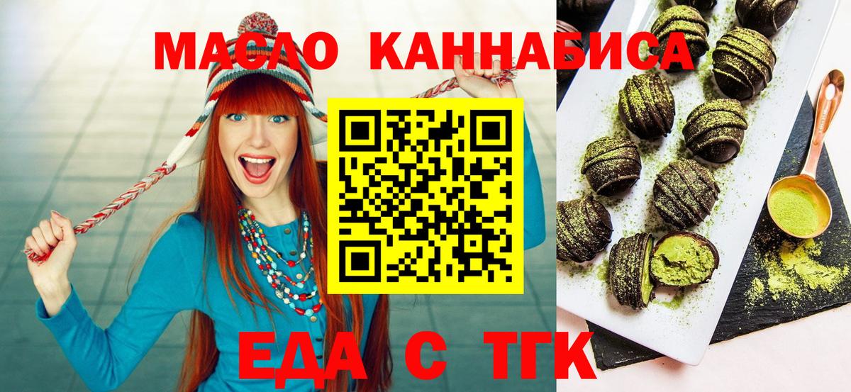 Печенье с ТГК марихуана  Вход с VPN  Богородицк 