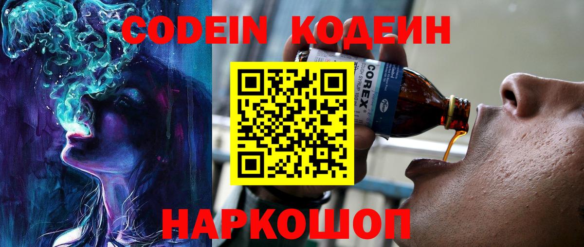 Богородицк  Кодеин Purple Drank  Кодеин напиток Lean (лин)  Вход с VPN 