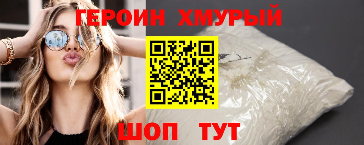 Героин гречка Богородицк